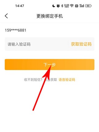 游小福app验证码输入页面