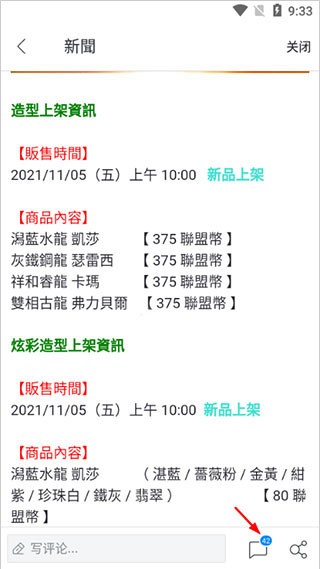 Garena安卓版社交功能