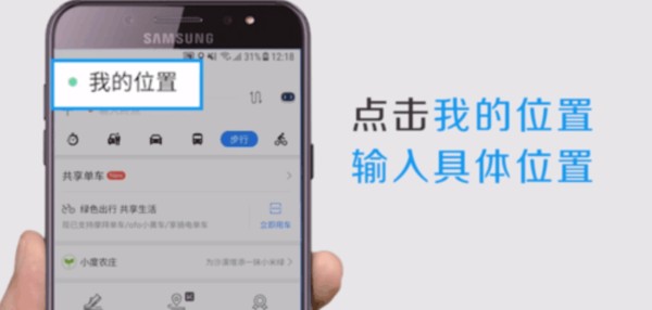 百度地图定位界面