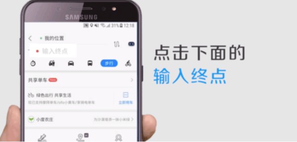 百度地图终点输入界面