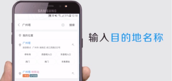 百度地图目的地选择