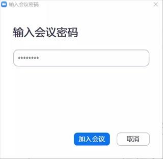 Zoom输入密码界面
