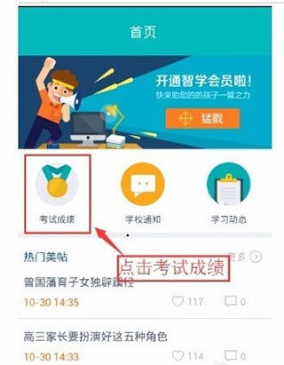 智学网成绩查询界面