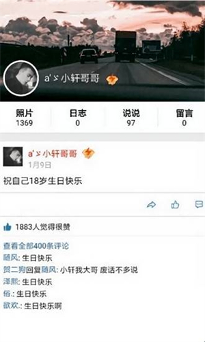 QQ空间强制查看器功能展示