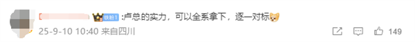 卢伟冰喊话网友推荐买哪款iPhone 17  网友：卢总的实力 可以全系拿下 逐一对标
