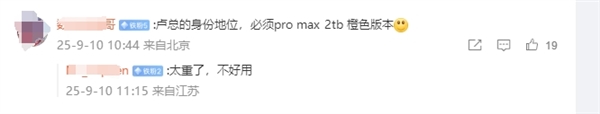 卢伟冰喊话网友推荐买哪款iPhone 17  网友：卢总的实力 可以全系拿下 逐一对标