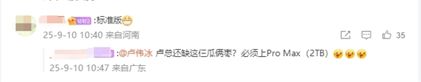 卢伟冰喊话网友推荐买哪款iPhone 17  网友：卢总的实力 可以全系拿下 逐一对标