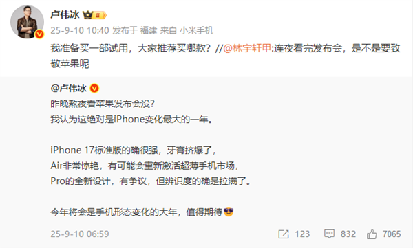 卢伟冰喊话网友推荐买哪款iPhone 17  网友：卢总的实力 可以全系拿下 逐一对标