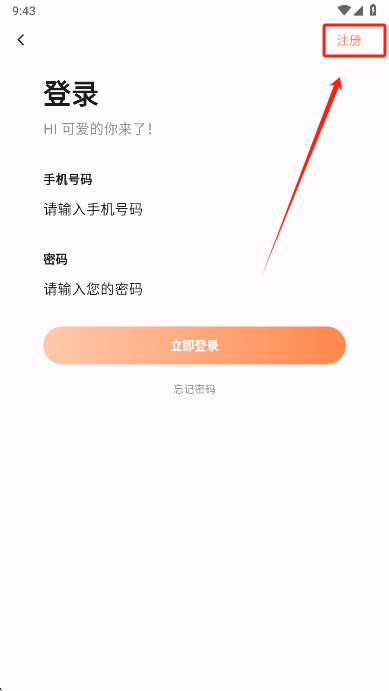 喵呜漫画注册按钮位置