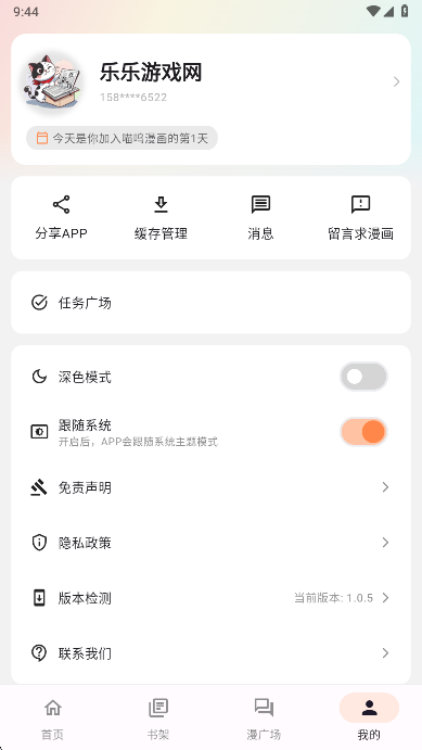 喵呜漫画注册完成界面
