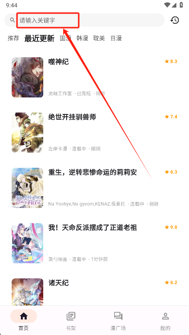 喵呜漫画搜索框位置