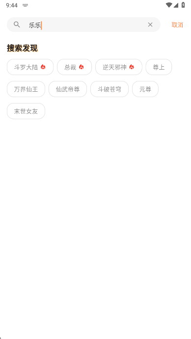 喵呜漫画搜索界面