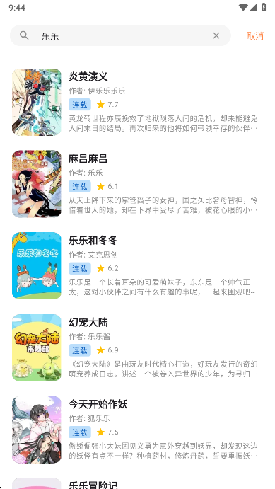 喵呜漫画搜索结果界面