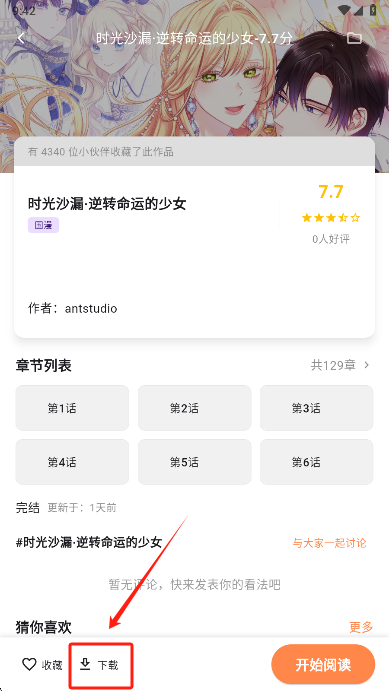 喵呜漫画详情界面