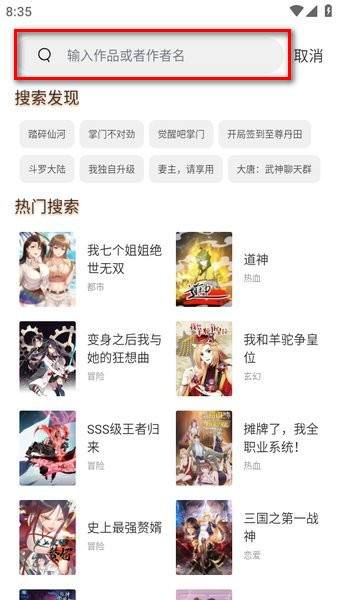喵呜漫画搜索框
