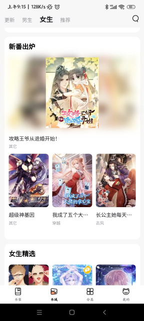 喵呜漫画精选内容