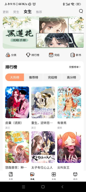 喵呜漫画阅读界面