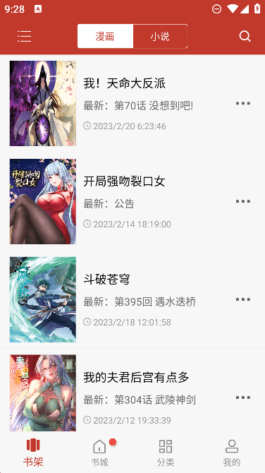 漫画铺app海量漫画资源展示