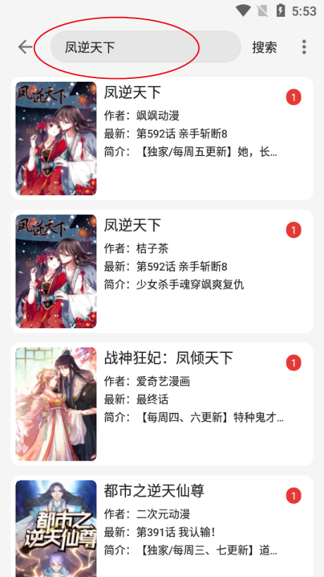 漫画屋app搜索界面