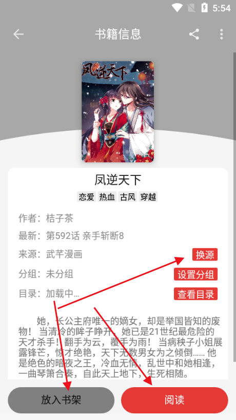 漫画屋app阅读界面