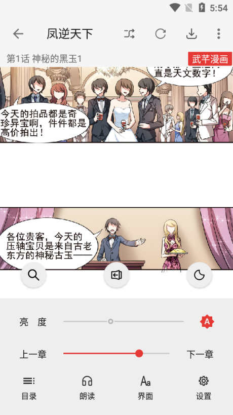 漫画屋app功能菜单