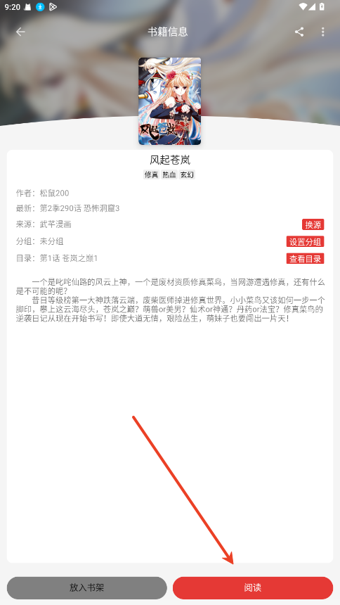 漫画屋app漫画阅读界面