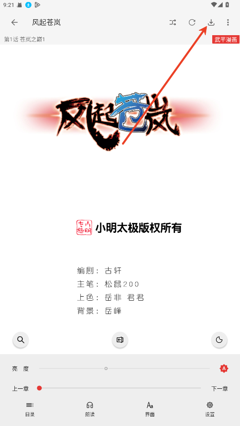 漫画屋app下载菜单