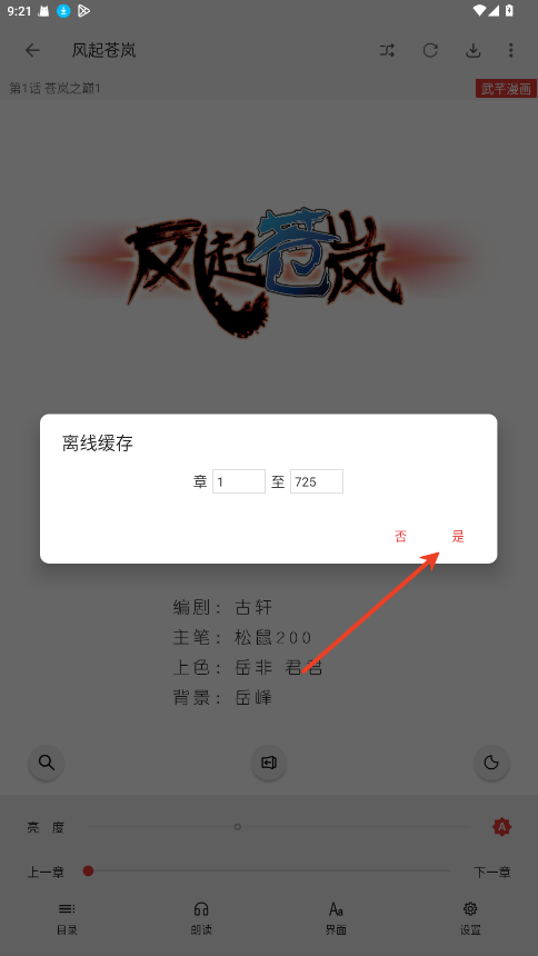 漫画屋app下载设置