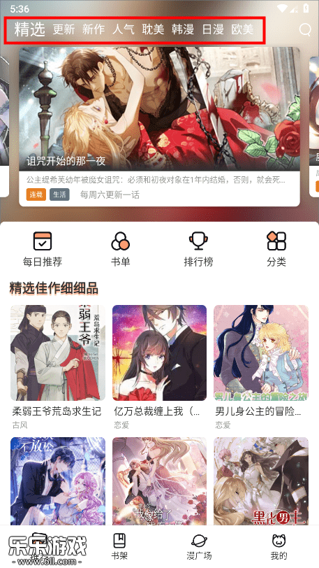 喵趣漫画首页分类展示