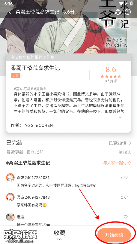 喵趣漫画阅读界面