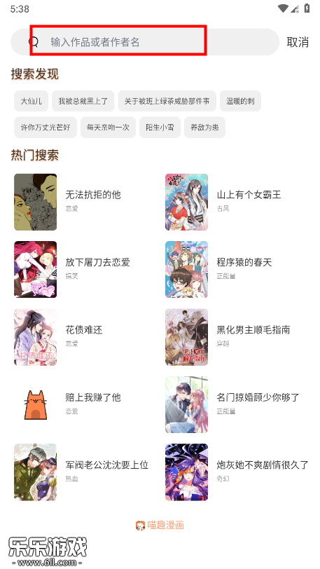 喵趣漫画搜索功能