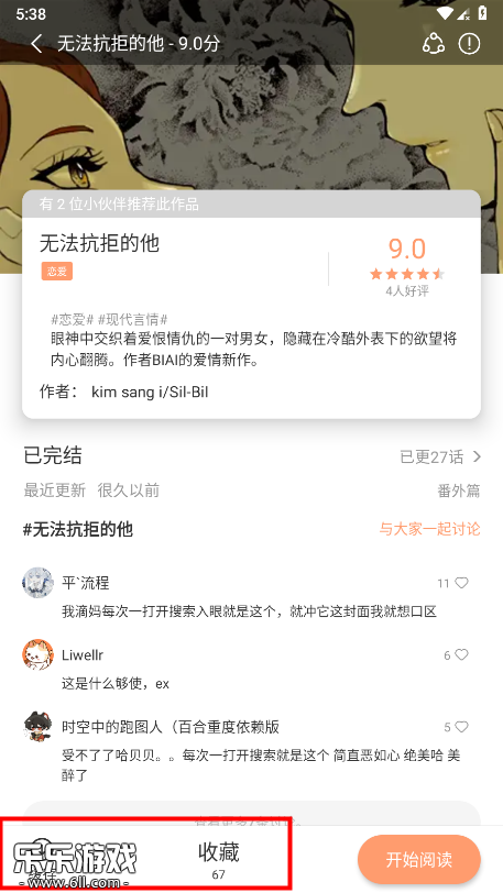 喵趣漫画缓存收藏功能