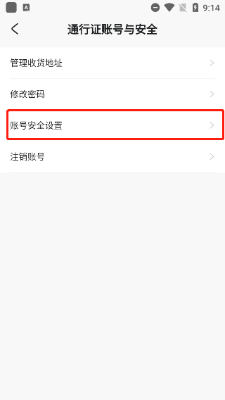 米哈游通行证账号安全选项