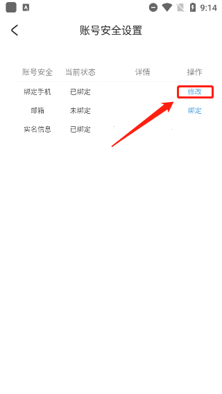 米哈游通行证修改手机号界面