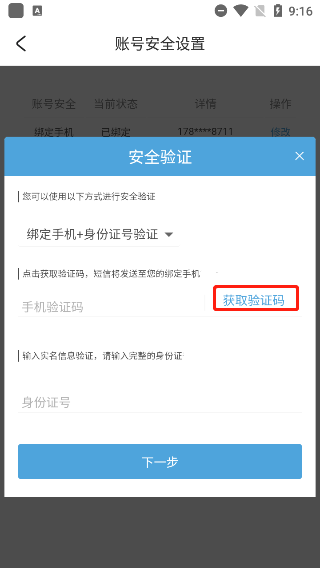 米哈游通行证手机验证流程