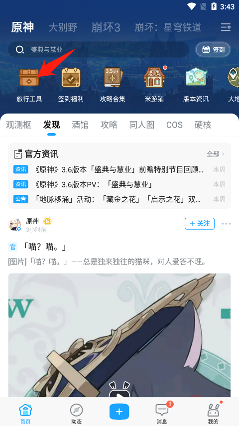 米哈游通行证工具菜单