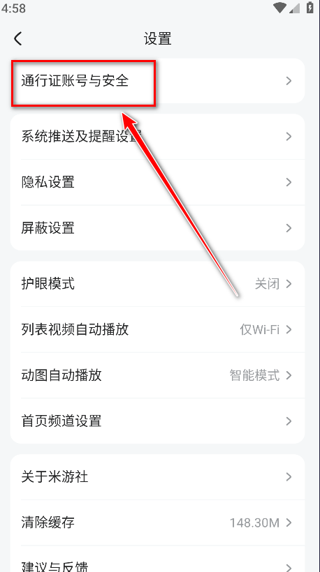 米哈游通行证账号安全选项