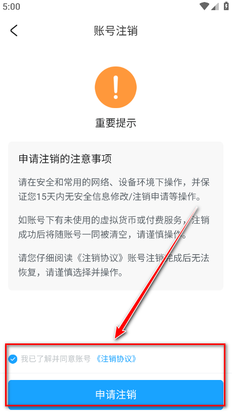 米哈游通行证注销协议确认
