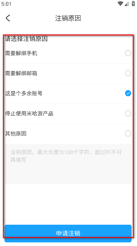 米哈游通行证注销原因选择