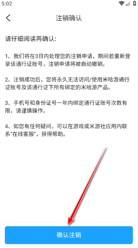米哈游通行证最终确认注销