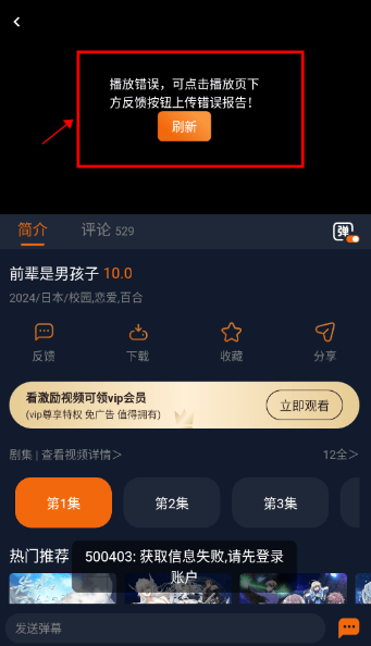 囧次元app播放错误提示