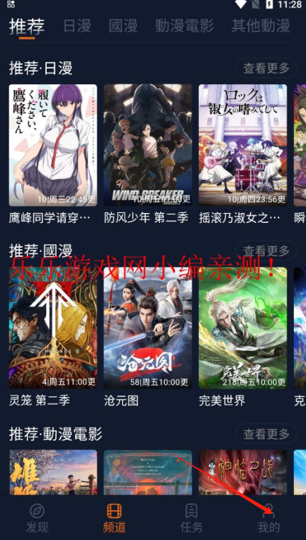 囧次元app主界面