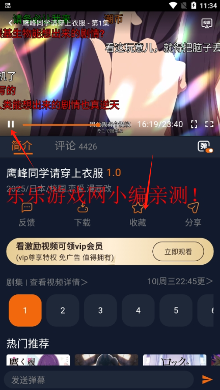 囧次元收藏功能