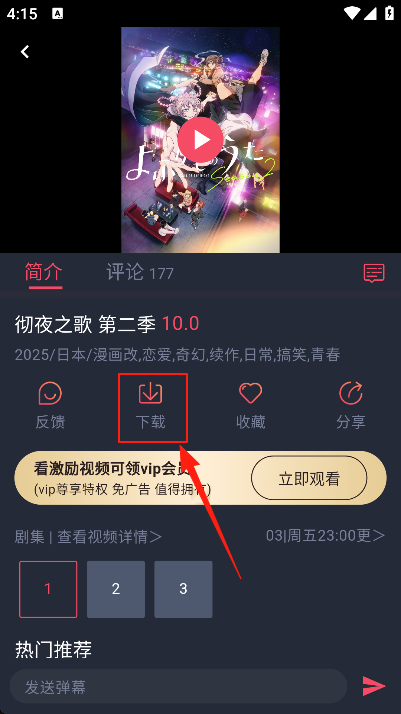 oneghg动漫下载按钮