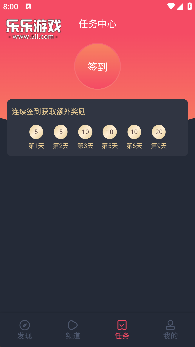 横风动漫签到界面截图