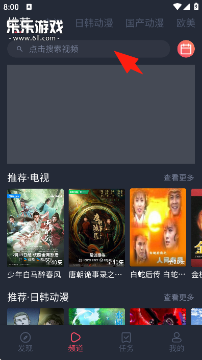 横风动漫搜索界面截图