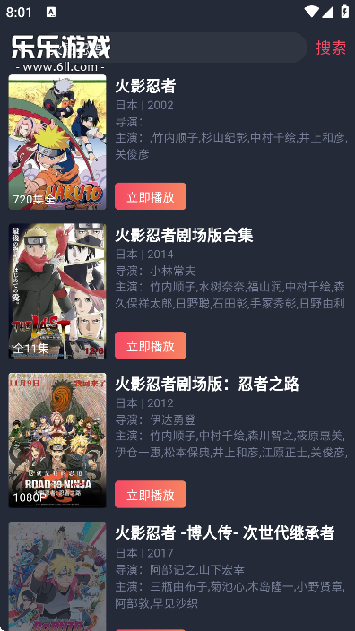 横风动漫搜索结果截图