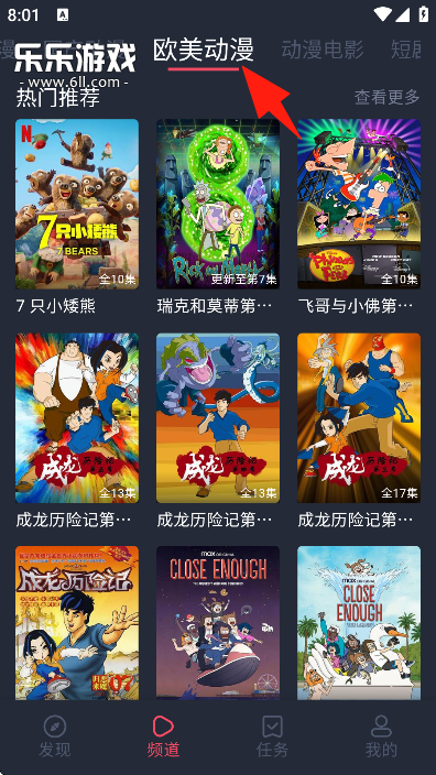 横风动漫分类导航截图