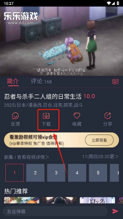 横风动漫下载按钮截图