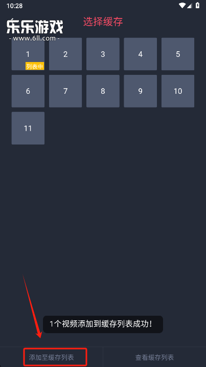 横风动漫剧集选择截图